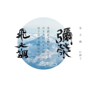 [CD] SHONOSUKE OKURA - LYASAKA: TRIBUTE TO KIM DAE HWA