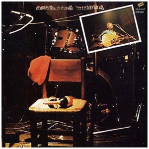 [LP] NISHIOKA,KYOZO & CARIB NO ARASHI - 77.9.9 KYOTO TAKU TAKU
