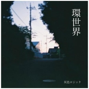 [CD] GRAYLOGIC - KANSEKAI