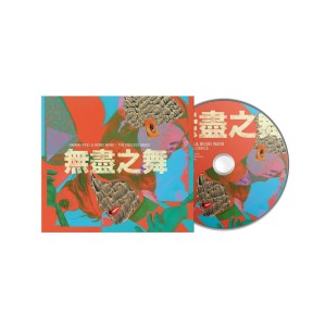 [CD] HANNAH PEEL & BEIBEI WANG - ENDLESS DANCE
