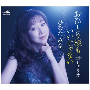 [CD] HINATA MINA - OHITORISAMA MO IIJANAI/SCENARIO