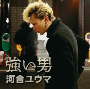 [CD] YUMA KAWAI - TSUYOI OTOKO