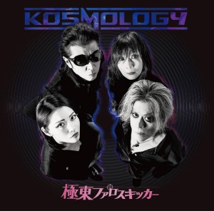 [CD] FAR EAST PHALLUS KICKER - KOSMOLOGY