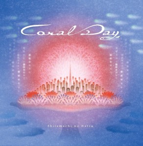 [CD] SHITAMACHI NO NATSU - CORAL DAY