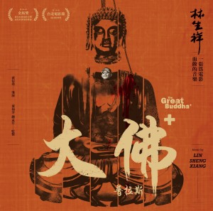 [LP] SHENG XIANG LIN - GREAT BUDDHA OST (180G)