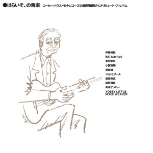 [LP] VARIOUS ARTISTS - PARAISO, NO ONGAKU COFFEE HOUSE MONA RECORDS NO HARUOMI HOSONO-SA