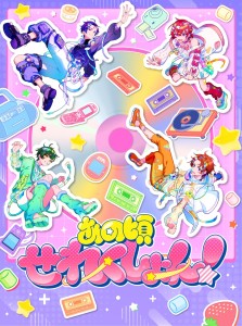 [2CD] Starlight Polaris - Anokoro Selection