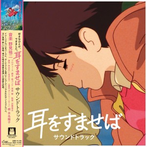 [LP] Yuji Nomi - Whisper Of The Heart (Soundtrack)