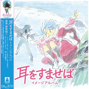 [LP] Yuji Nomi - Whisper Of The Heart: Image Album (Soundtrack)