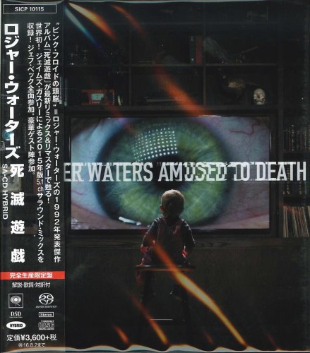 SACD ロジャー・ウォータース Amused To Death 死滅