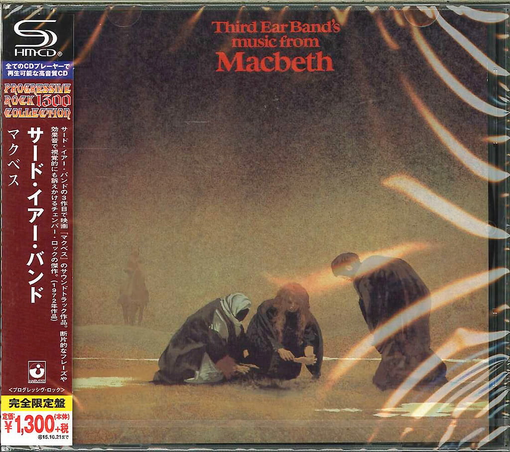 The THIRD EAR BAND サード イアー バンド LP 錬金術 Third Ear Band