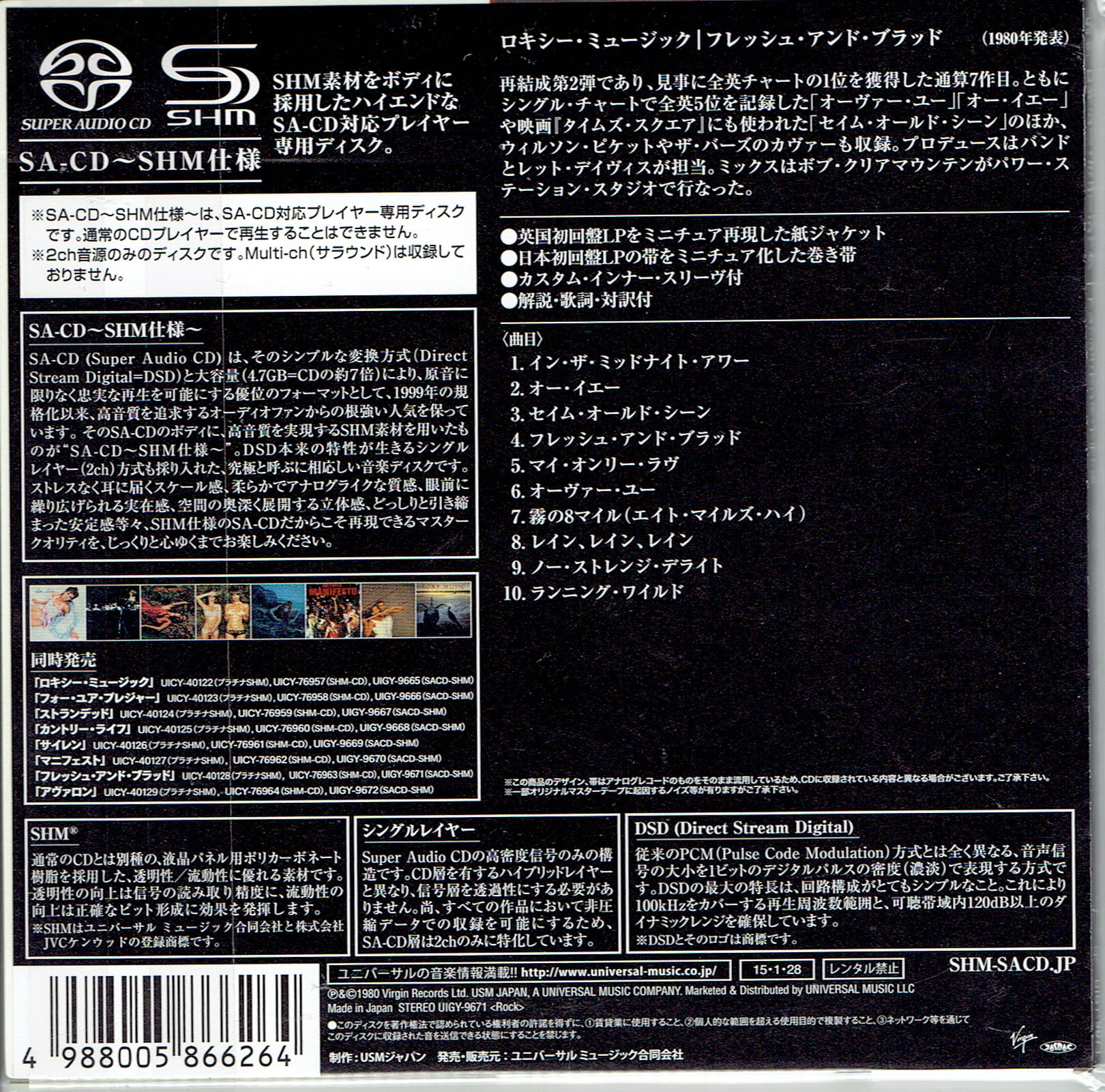 廃盤 SACD SHM仕様 ロキシー・ミュージック フレッシュ・アンド・ブラッド Amazon.co.jp: フレッシュ・アンド・ブラッド: ミュージック